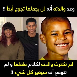 1M views · 10K reactions | كانت والدته غير قادرة على شراء الخبز ، فوعدها وعد غريب لم تصدقه - سر القصة الغريبة ل ( ماركوس راشفورد ) !! | Comic books in Arabic - الكوميكس بالعربية | Facebook