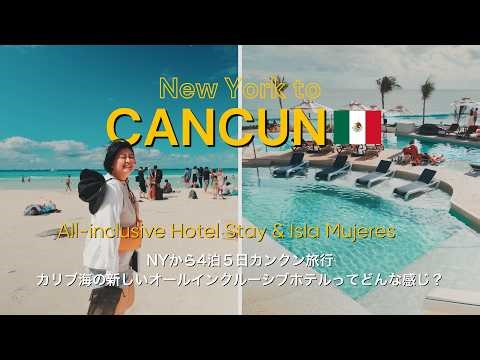 NYC ✈︎ CANCUN 🇲🇽 | A Stay at a New All-Inclusive Resort & Isla Mujeres Vlog