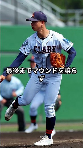 春の全道高校野球、クラークが４強進出 #北海道新聞 #高校野球＃クラーク