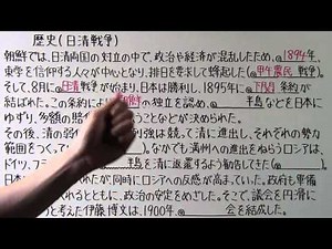 【社会】 歴史－６４ 日清戦争