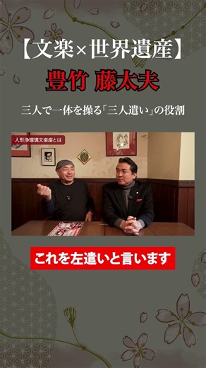 【人形浄瑠璃】3人で1つの人形を動かしている！？
