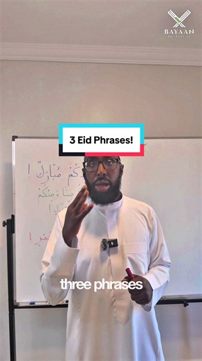 Eid Mubarak isn’t just a phrase we say once a year. It carries meaning, du‘aa, and love between Muslims. In this video, you’ll learn the meanings behind: • “Eid Mubarak” • “Taqabbal Allah minna wa minkum salih al-a‘mal” • “Kullu ‘am wa antum bi-khayr” Learning Arabic helps you understand the words Muslims use every single day, not just translate them. May Allah accept from all of us and bless you all with a beautiful Eid. Eid Mubarak 🤍 Start your Arabic journey with @BayaanInstitute #Arabic #Qu
