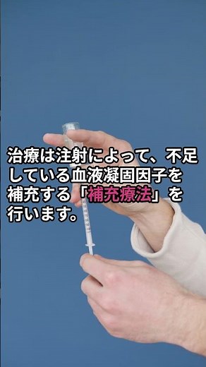 「血友病」とはどのような病気ですか？【ユビー病気のQ&A】