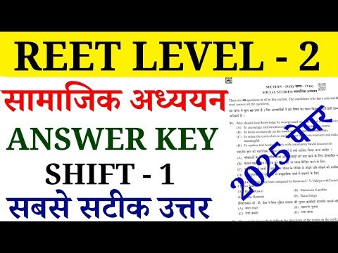 REET LEVEL - 2 ANSWER KEY - 2025 || सामाजिक अध्ययन (Social Science) || Online Study with dk
