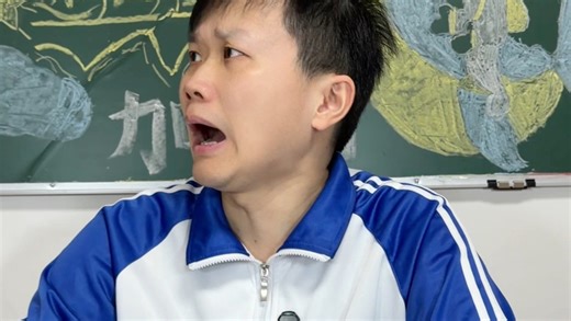 当学校是我家开的！