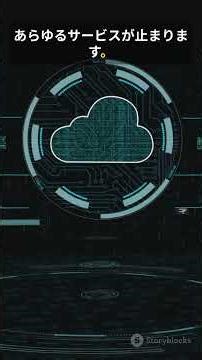 Cloudflareが落ちたら…ネットはこう止まる #shorts