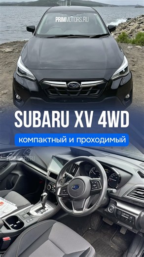 Достойный Subaru XV Impreza 4WD 🔥 #приммоторс #primmotors