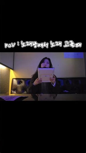 노래방에서 노래고를때 국룰