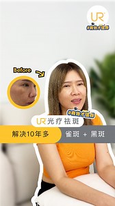 1.8K views · 232 reactions | 想祛斑 不要乱乱试，找专业的才安全有效！ #有效才值得 ✨ - 想更了解斑的知识，请点这里 Click the link below to check out more content regarding skin pigmentation: youtube.com/c/UR光疗祛斑 | UR Klinik | Facebook