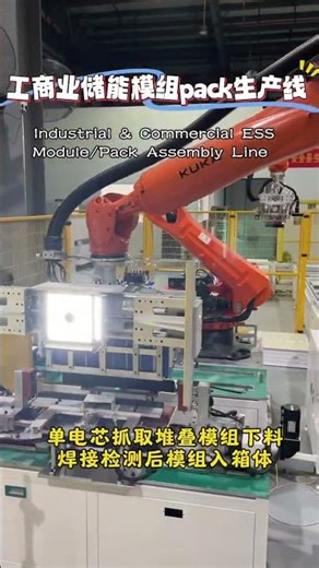 C&I Energy Storage Module/Pack Line Module and Pack Assembly/Integration Liquid-cooled Module