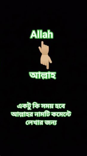 Will you have some time to write my Allah's name in the comments,,!! 🤲🥹🤲 #allah​ #shorts​ #youtub...