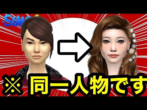 【シムズ4】誰でも簡単に超美人が作れるCC紹介！俺が普段使ってる物から激選しました。その他初心者向けにMOD導入方法など【sims4】