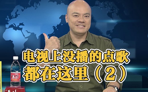 B站限定！卢sir加班也要帮大家把歌点完！【DV现场点歌】