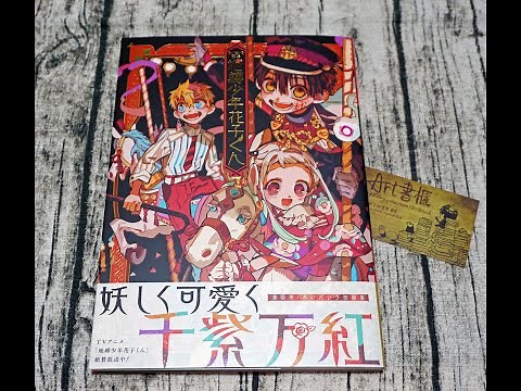 あいだいろ畫集：地縛少年花子君 地縛少年花子くん
