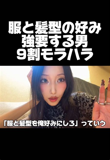 服と髪型を強要する男性はモラハラ？判断と対処法