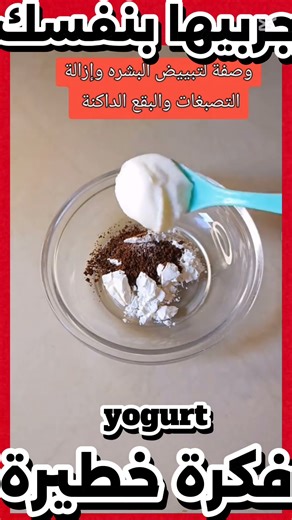 الوصفة الاكثر طلبا #Beauty #Skincare #Haircare #NaturalBeauty #HairMask #SkinCareMorocco #GlowUp #