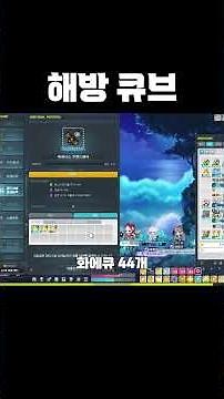 제네시스 해방 큐브 [메이플]