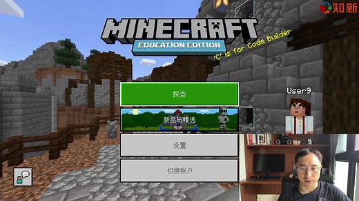 用我的世界学英语：剑桥我的世界教育版试用