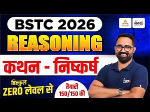 BSTC 2026 Reasoning Classes | कथन–निष्कर्ष (Statement & Conclusion) | BSTC Online Classes | Anil Sir