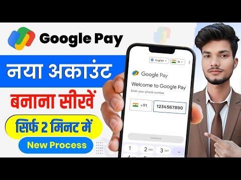 Google pay account kaise banaye 2026 | How to create google pay account | Google pay account create