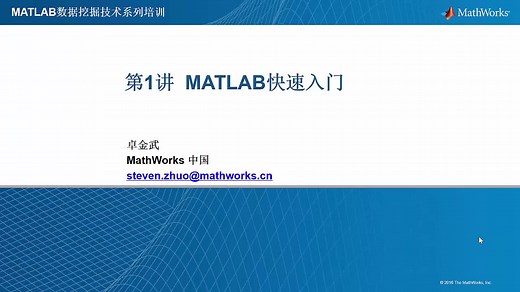 【Matlab】Matlab数据挖掘技术系列培训