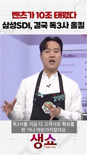 Mercedes-Benz burned 10 trillion won; Samsung SDI ultimately takes down the German Big Three.