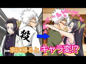 [Demon Slayer x Voice Imitation] What if Shinazugawa and Kanae were living together as tsundere c...