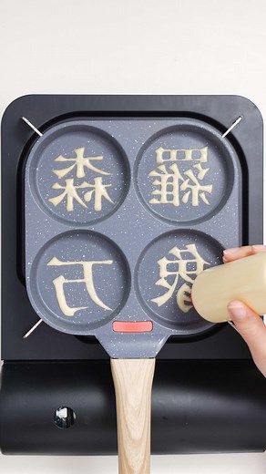 狩野英孝の四字熟語パンケーキアート