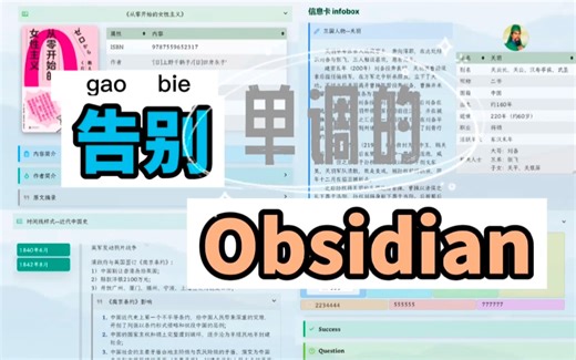 告别单调的Obsidian，Ob的版面也可以丰富起来！