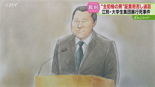 ざわつく法廷…主犯格とされる男が証言拒否 裁判が約10分間中断 江別市大学生集団暴行死