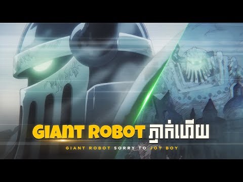 The Giant Robot បានភ្ញាក់ឡើងហើយ | One Piece Manga Chapter 1111 Review