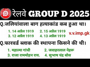 rrb group d previous year question paper || railway group d gk gs class 2025 | railway group d gk