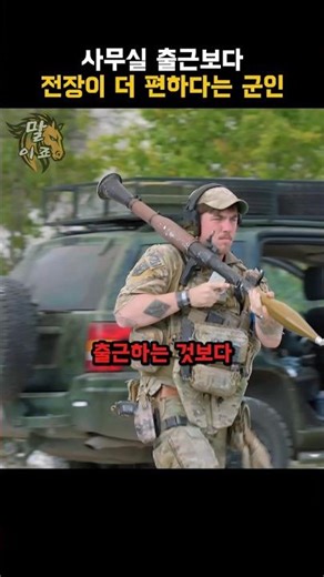The Soldier Who Finds the Battlefield More Comfortable Than the Office