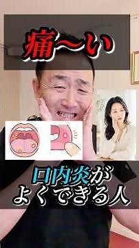 ・口内炎を繰り返す人へ｜免疫の7割は“腸”にいました #shorts