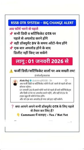 RSSB OtR update | RSSB Latest Update Today #rssbexams #rssbshorts #rssbexams #rpsc #ssc