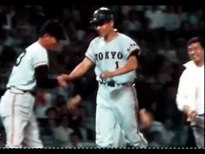 王貞治 涙の逆転ホームラン 1971年9月15日