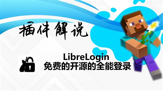 【安全类】Librelogin——免费的全功能登陆插件