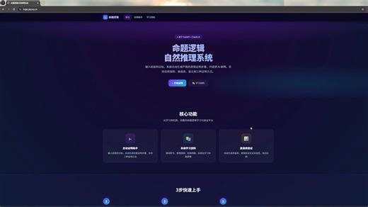 命题逻辑自然推理系统演示