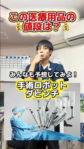 手術ロボット・ダビンチの値段は？