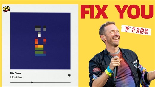 Coldplay酷玩最治愈的一首歌 - Fix You (大字幕）
