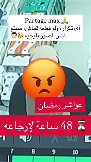 Une personne a voler mixeur ⏳ 48 heures pour le ramener. 👉 Merci de partager au maximum, il y en a marre. ⚠️ Toute récidive (même un chiffon) sera partagée avec visage #paratge #ramadan #سراق #tiktok