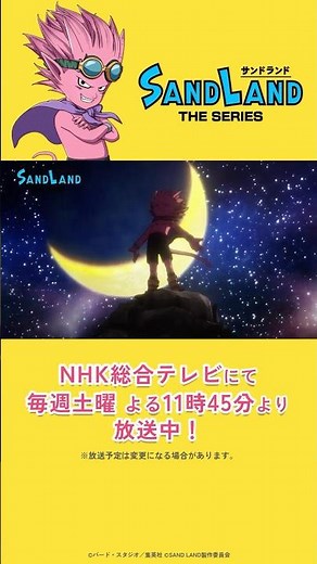 【7/19 放送】『SAND LAND: THE SERIES』 第3話「伝説と呼ばれた男」予告 #shorts