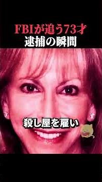 The moment the FBI arrested a 73-year-old man #horror #arrest #America