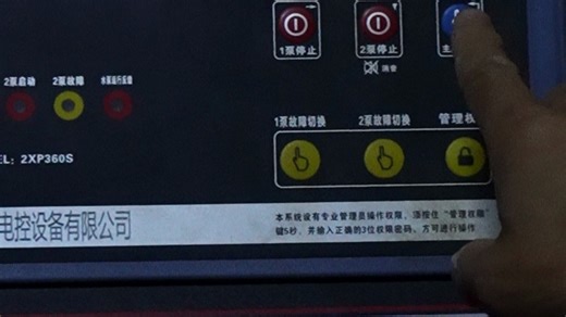 消防控制器培训教程4