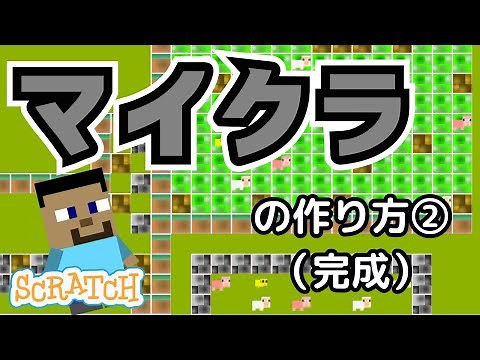 [Scratch] How to make Minecraft 2D ② (Completed)