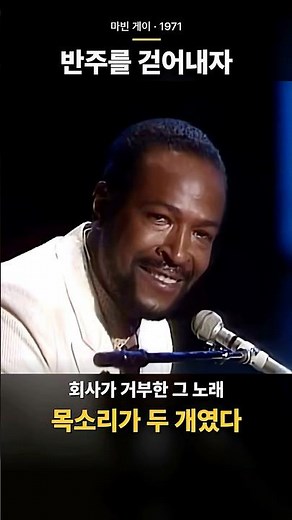The song the Motown president called the worst in his life | Marvin Gaye What's Going On isolated...