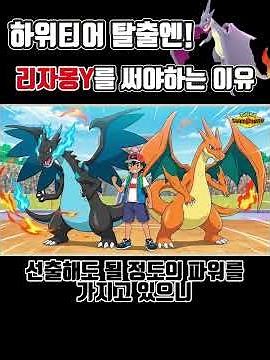 리자몽Y 샘플을 원해? 내구조정형의 극도의 안정감! #토오미 #pokemon #포켓몬챔피언스 #포켓몬 #리자몽 #리자몽Y #리자몽X #메가진화