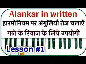 Alankar #1 | How to Play Alankar on Harmonium | Easy to learn harmonium | How to play harmonium |