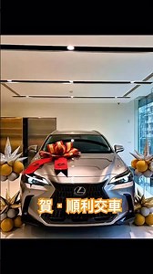 美景，值得駐足；好車，值得擁有。2026NX200 限時圓夢方案 ｜ 質感生活，從這部車開始。