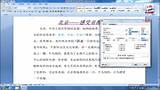 职称计算机-Word2007中文字处理-第三章、格式设置